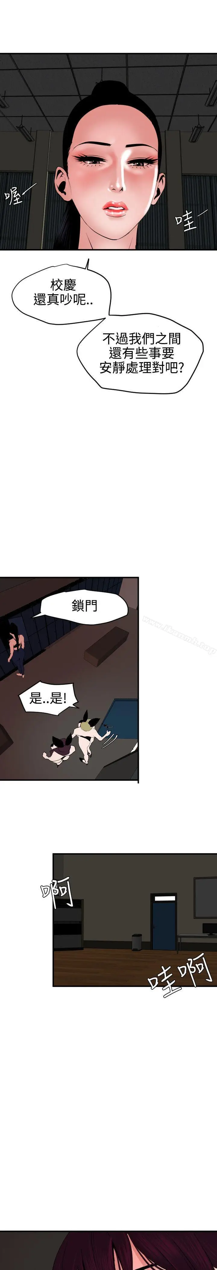 漫画《欲求王（无删减）》第41话第5张图