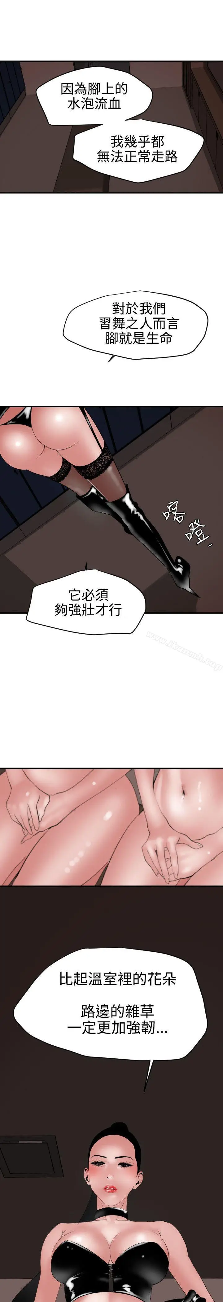 漫画《欲求王（无删减）》第41话第7张图