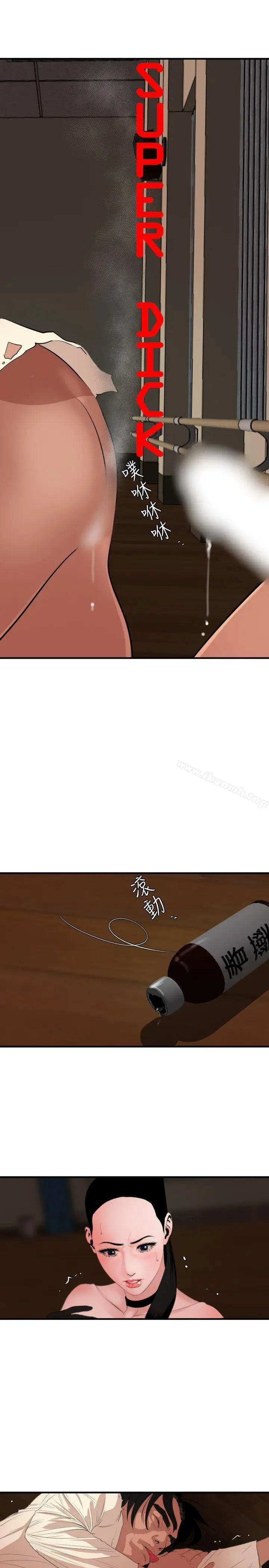 漫画《欲求王（无删减）》第43话第10张图