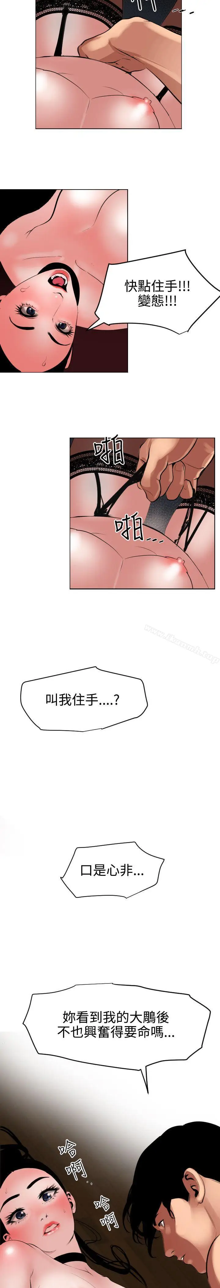 漫画《欲求王（无删减）》第43话第20张图
