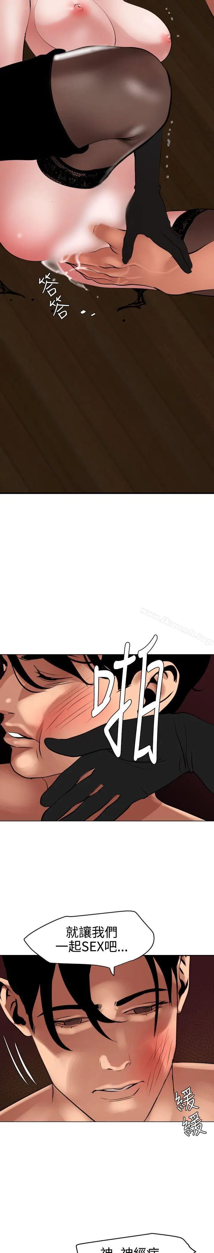 漫画《欲求王（无删减）》第43话第21张图