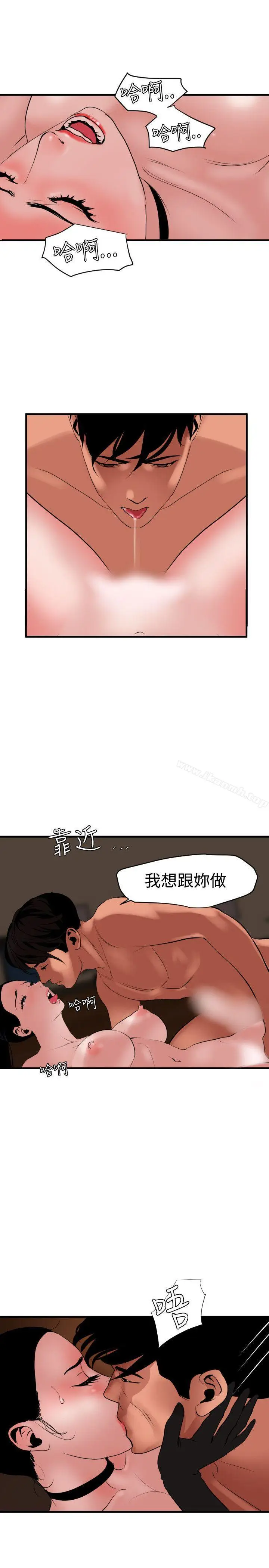 漫画《欲求王（无删减）》第43话第24张图