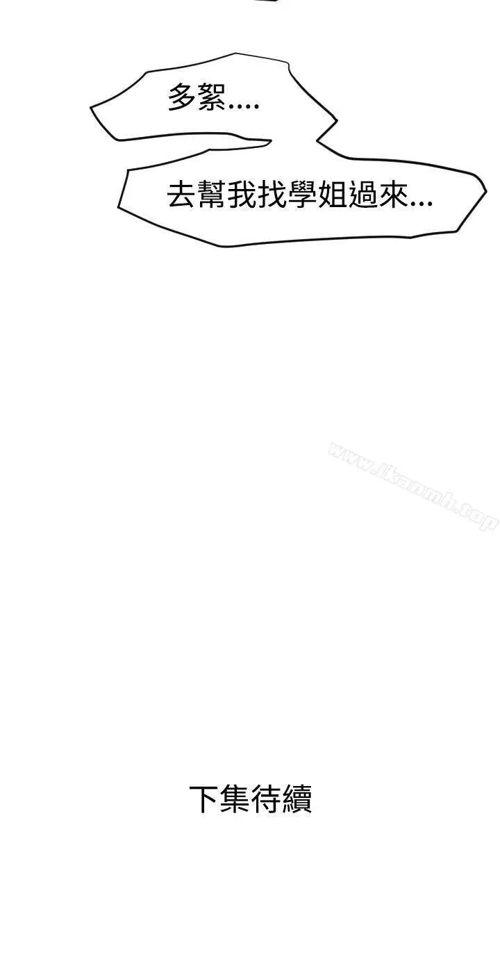 漫画《欲求王（无删减）》第43话第26张图