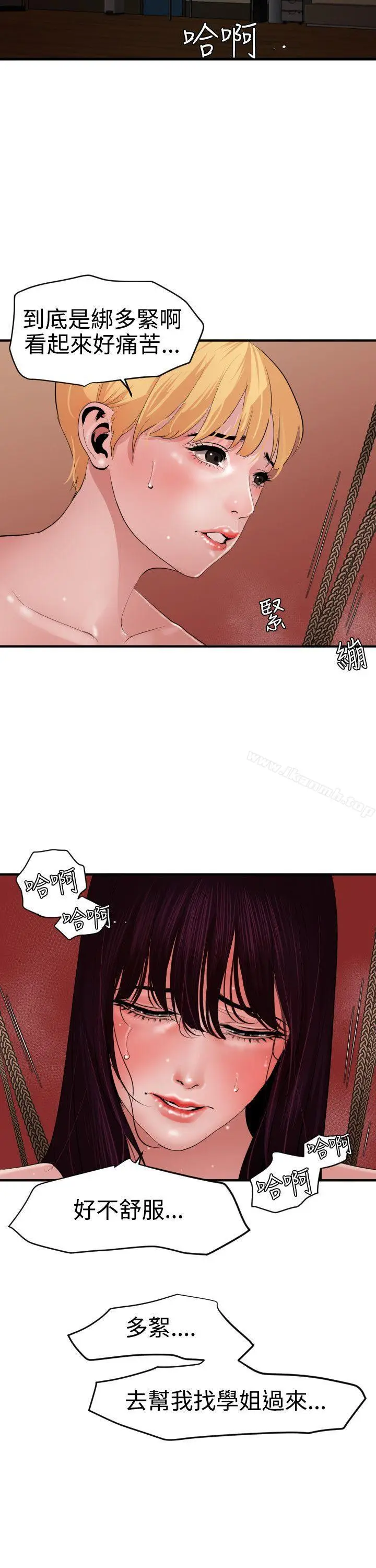 漫画《欲求王（无删减）》第44话第2张图