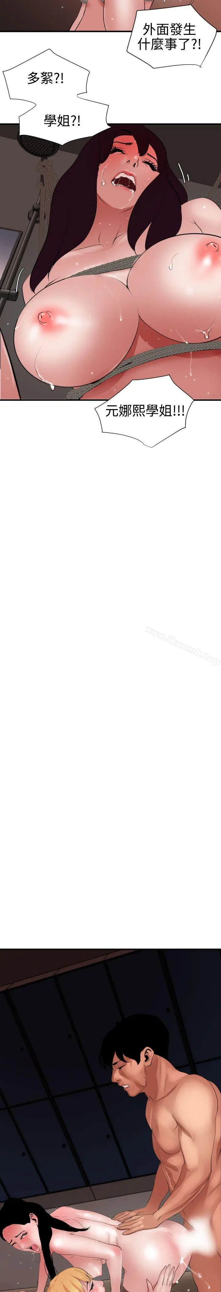 漫画《欲求王（无删减）》第44话第24张图