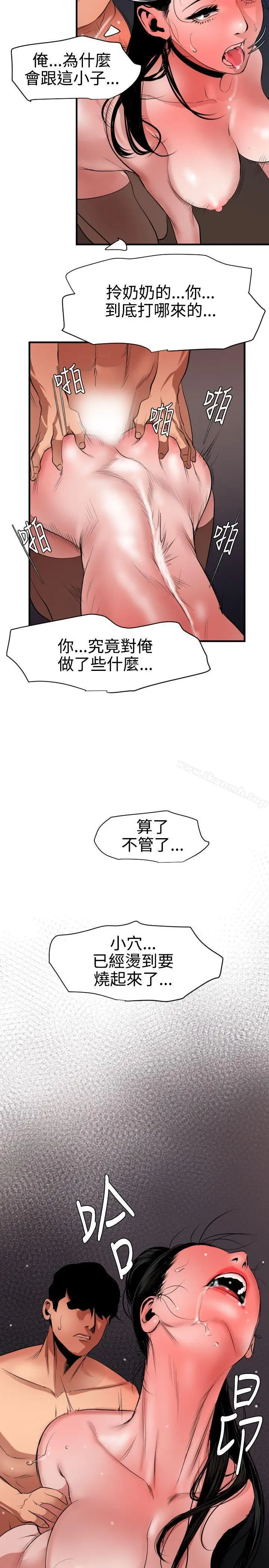 漫画《欲求王（无删减）》第45话第10张图