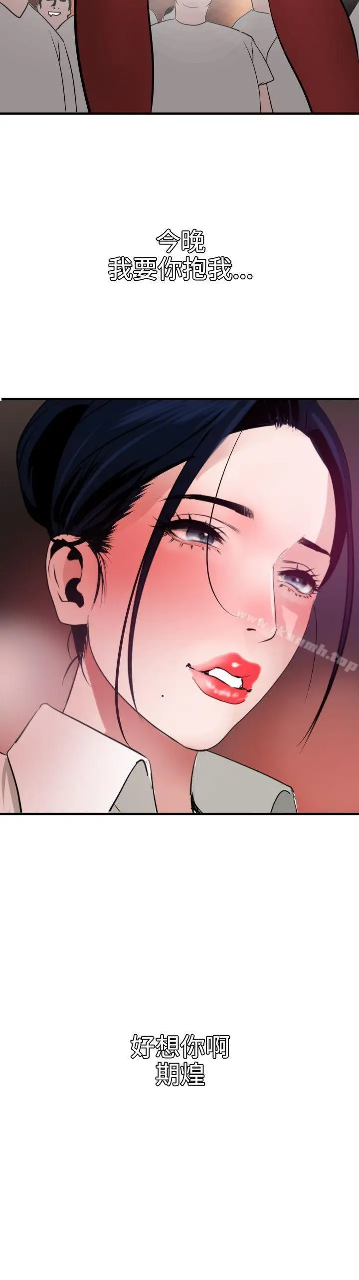 漫画《欲求王（无删减）》第46话第13张图