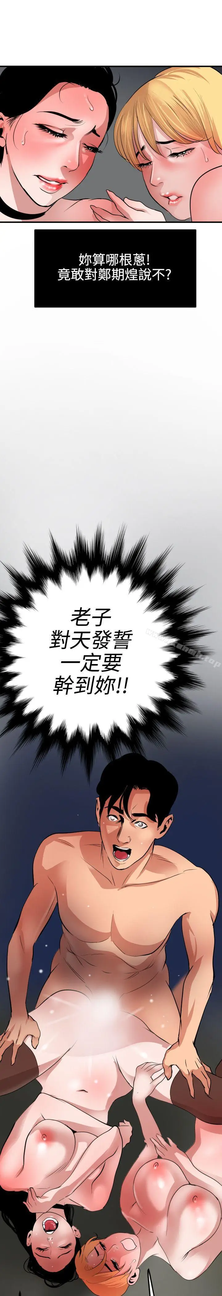 漫画《欲求王（无删减）》第46话第26张图