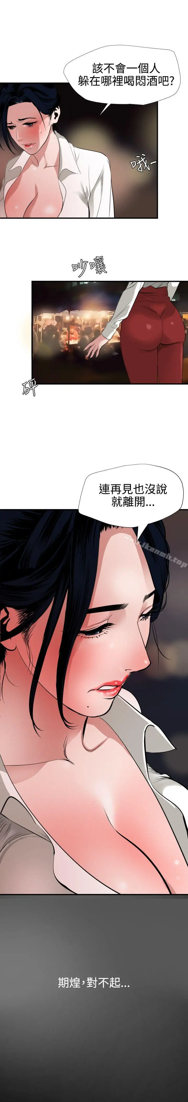 漫画《欲求王（无删减）》第46话第9张图