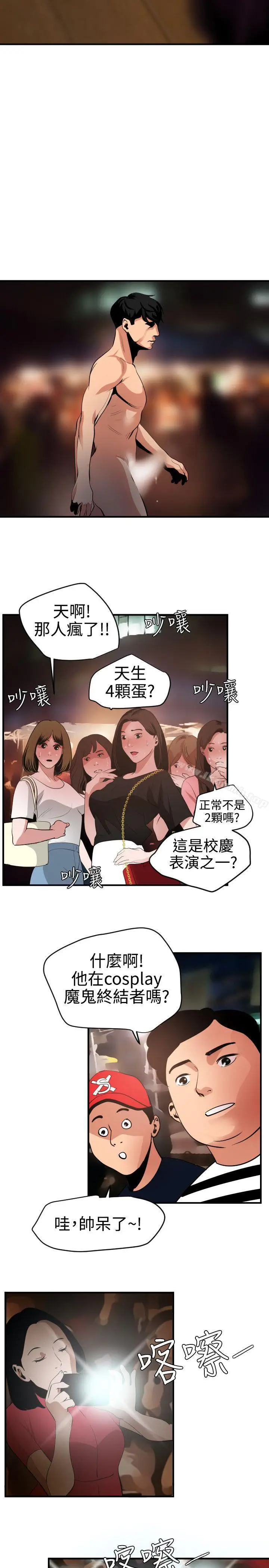 漫画《欲求王（无删减）》第47话第13张图