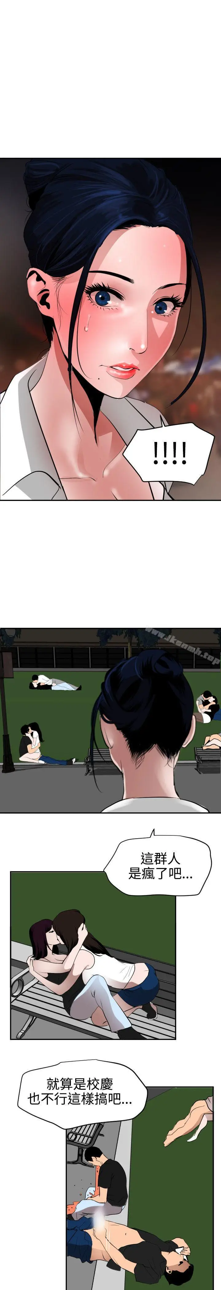 漫画《欲求王（无删减）》第48话第15张图
