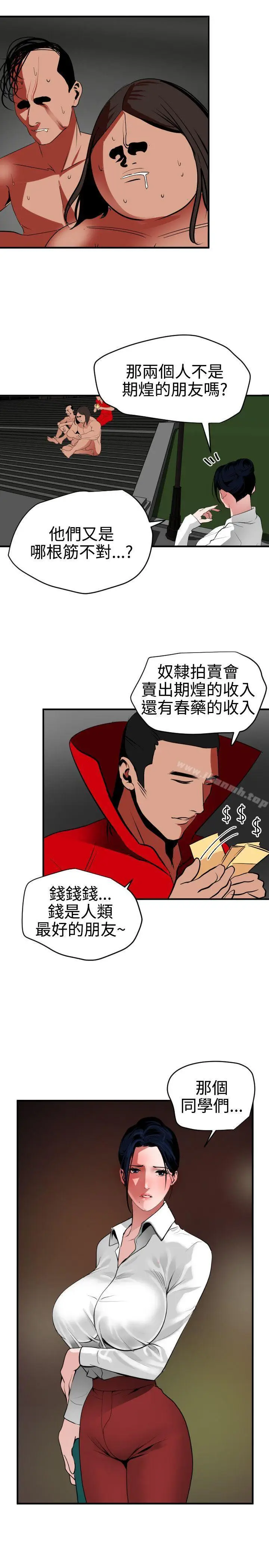 漫画《欲求王（无删减）》第48话第17张图