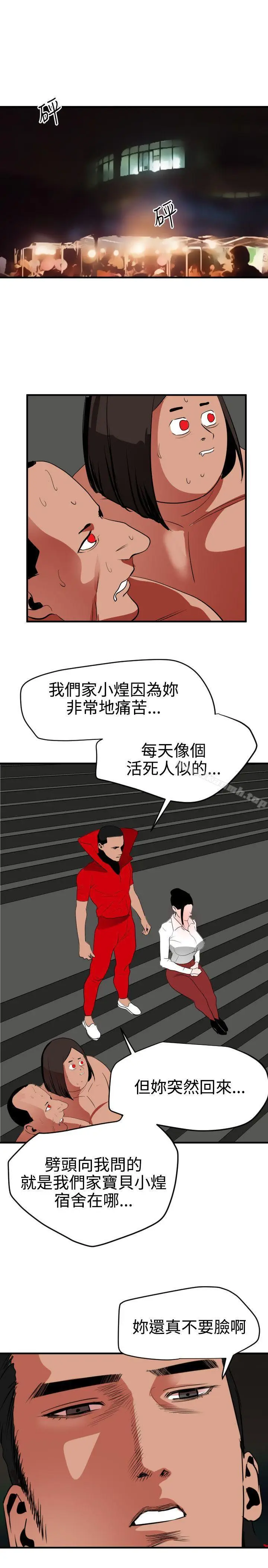 漫画《欲求王（无删减）》第48话第18张图