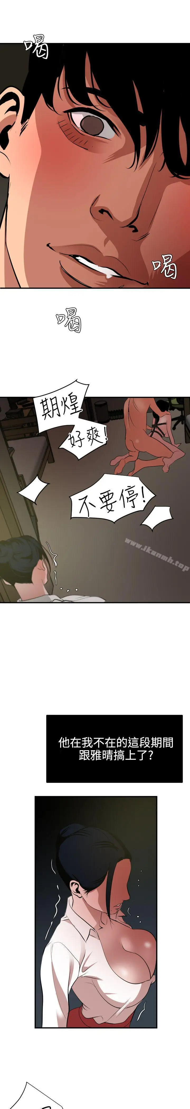 漫画《欲求王（无删减）》第49话第12张图