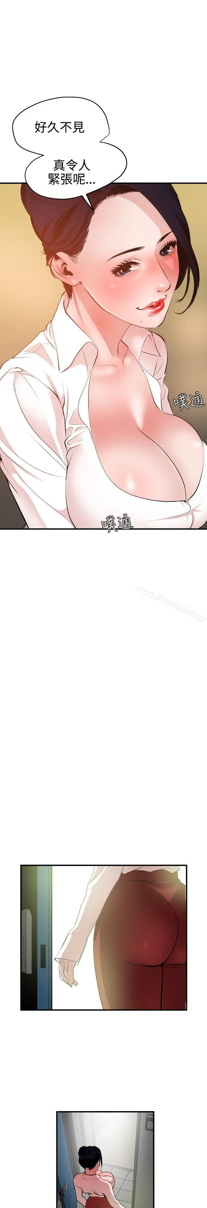 漫画《欲求王（无删减）》第49话第3张图