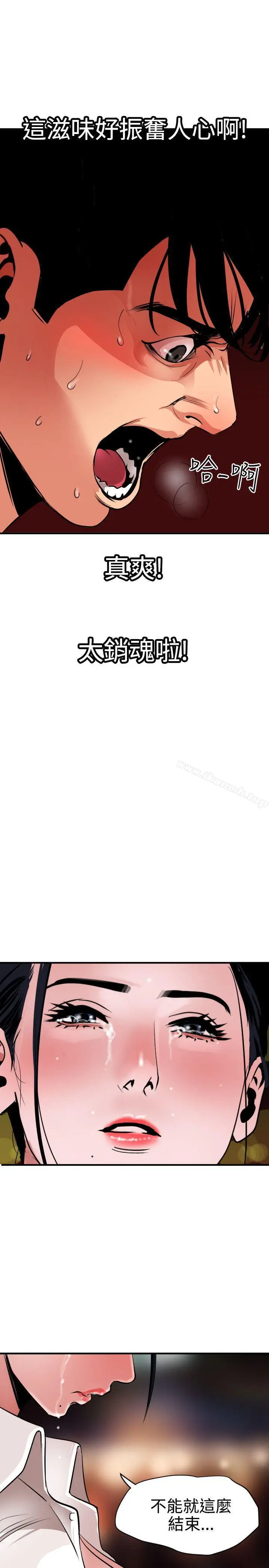 漫画《欲求王（无删减）》第50话第11张图