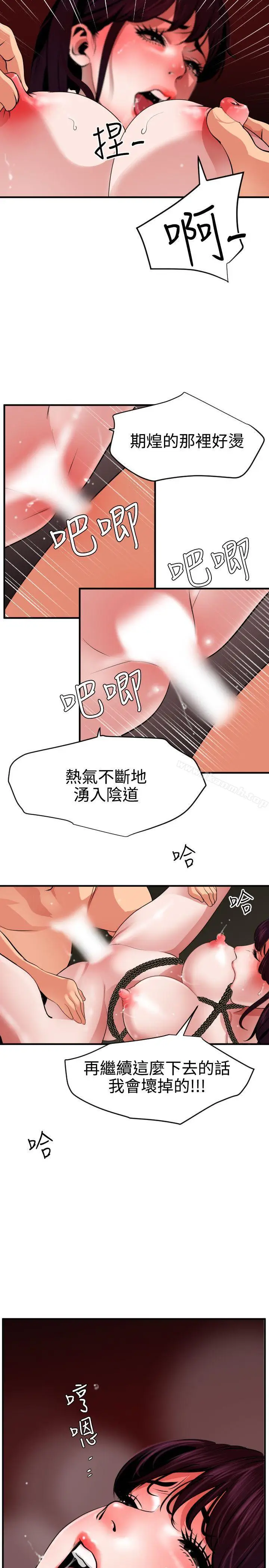漫画《欲求王（无删减）》第50话第5张图