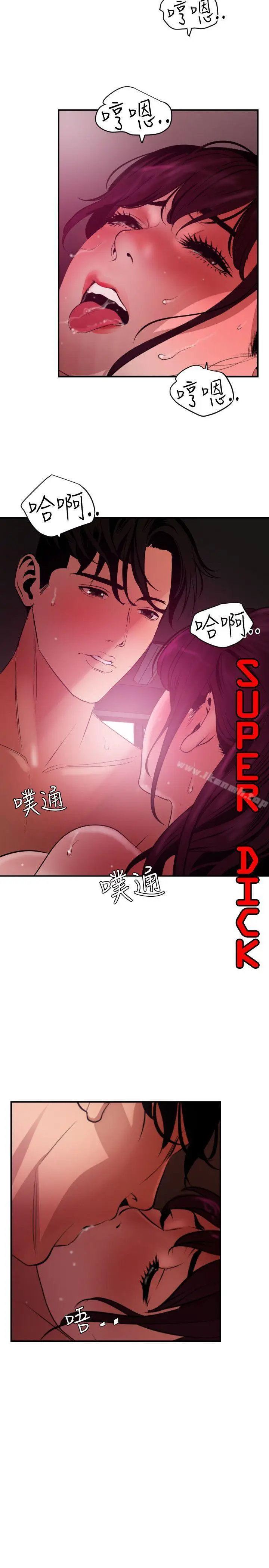 漫画《欲求王（无删减）》第51话第2张图