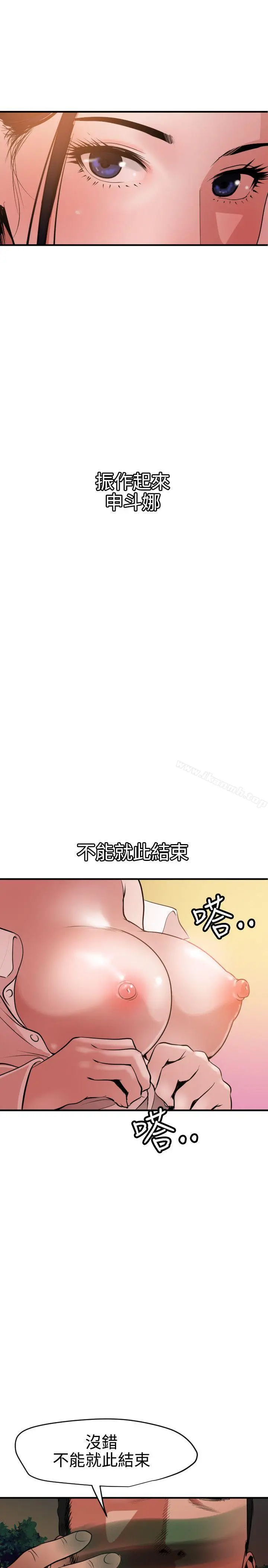 漫画《欲求王（无删减）》第51话第9张图