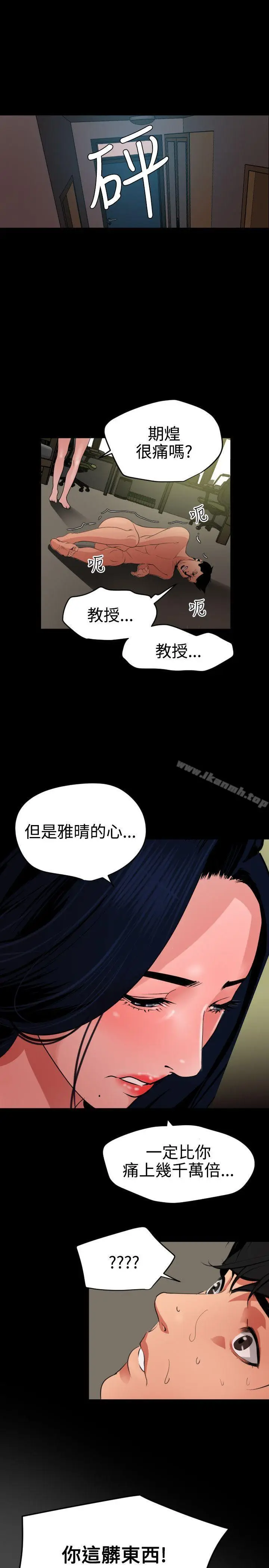 漫画《欲求王（无删减）》第53话第13张图