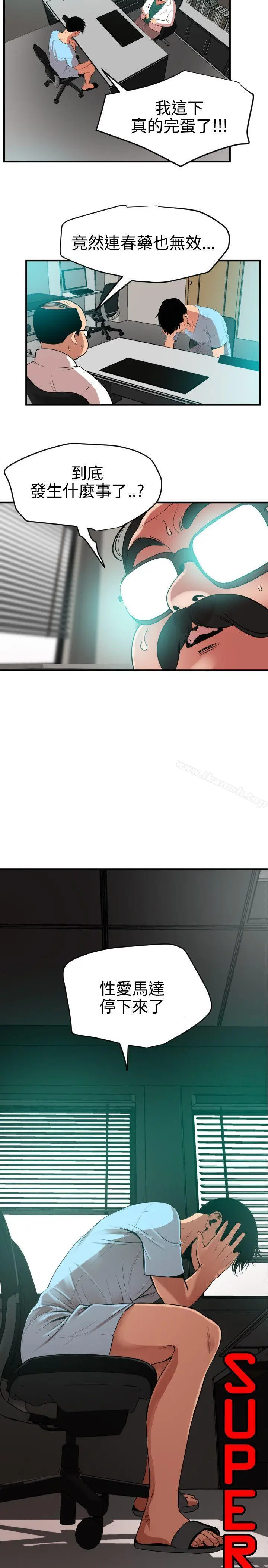 漫画《欲求王（无删减）》第53话第2张图