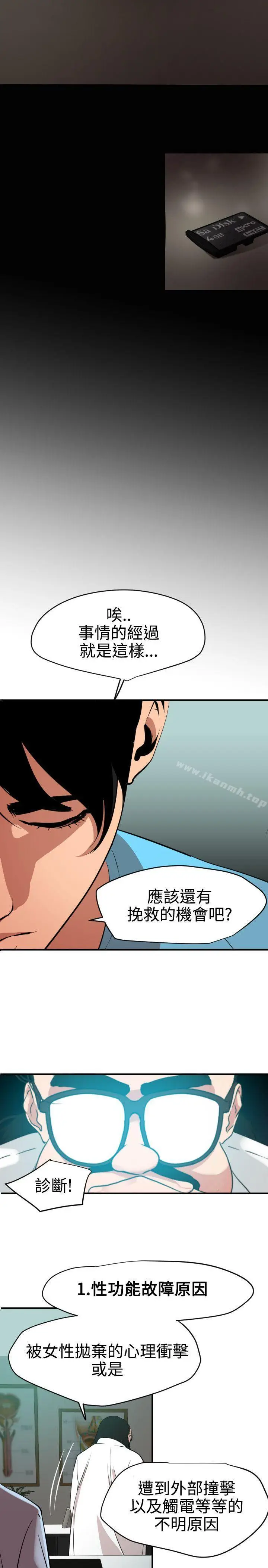 漫画《欲求王（无删减）》第53话第22张图