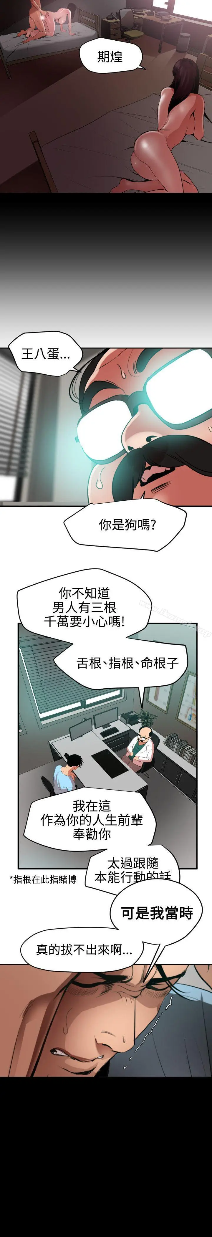 漫画《欲求王（无删减）》第53话第6张图
