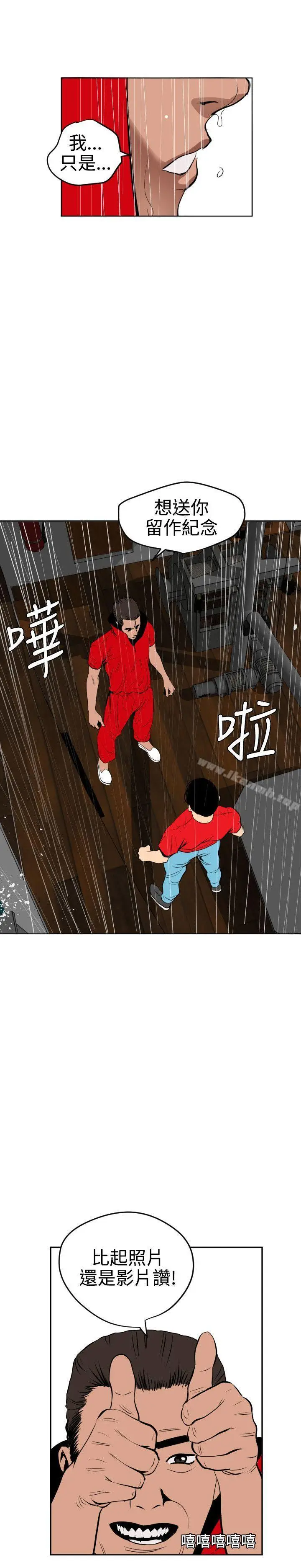 漫画《欲求王（无删减）》第54话第5张图