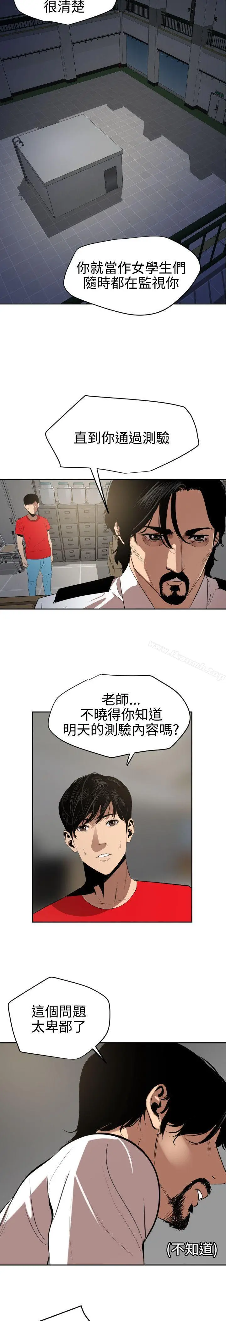 漫画《欲求王（无删减）》第55话第14张图