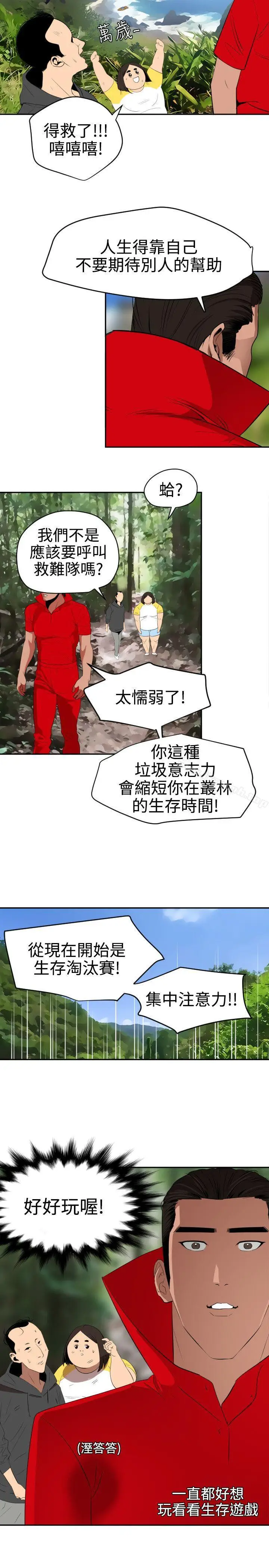 漫画《欲求王（无删减）》第55话第4张图