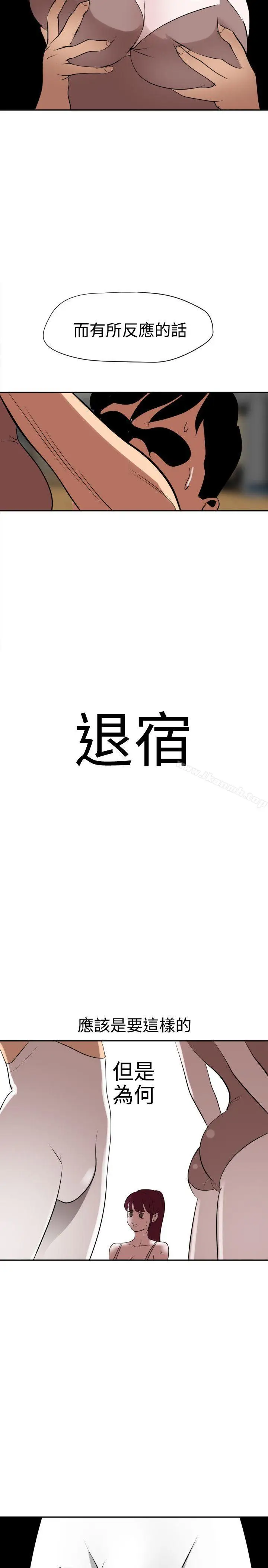 漫画《欲求王（无删减）》第56话第20张图
