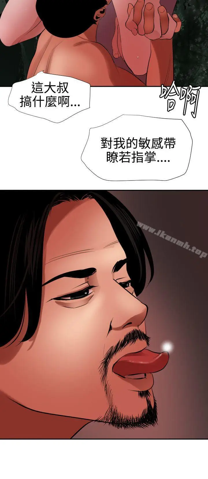 漫画《欲求王（无删减）》第58话第8张图