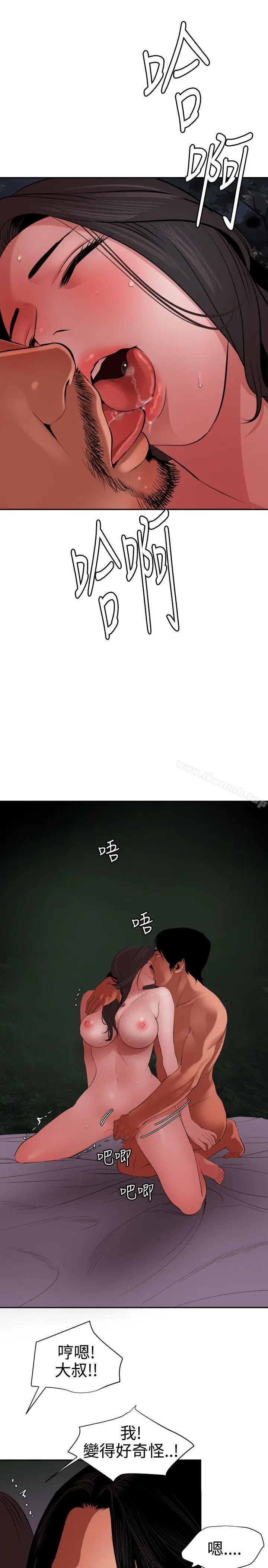 漫画《欲求王（无删减）》第58话第9张图