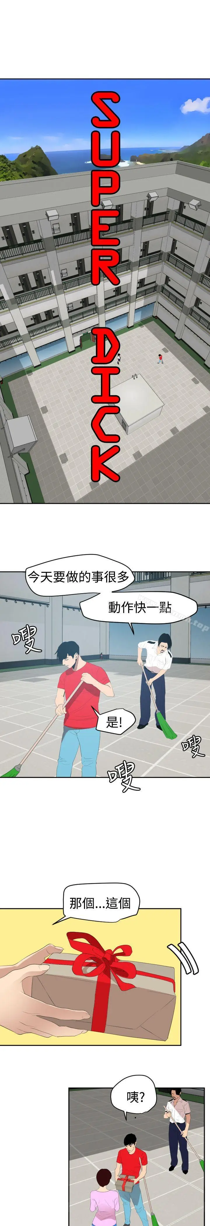 漫画《欲求王（无删减）》第59话第10张图