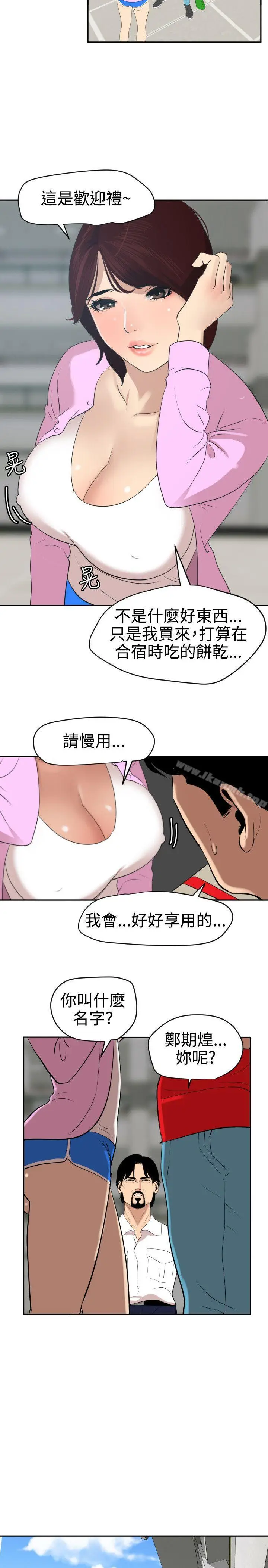 漫画《欲求王（无删减）》第59话第11张图