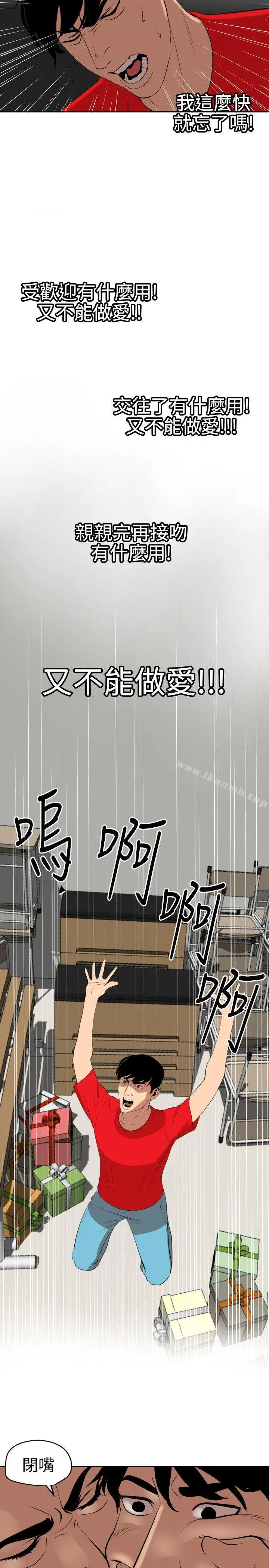 漫画《欲求王（无删减）》第59话第18张图
