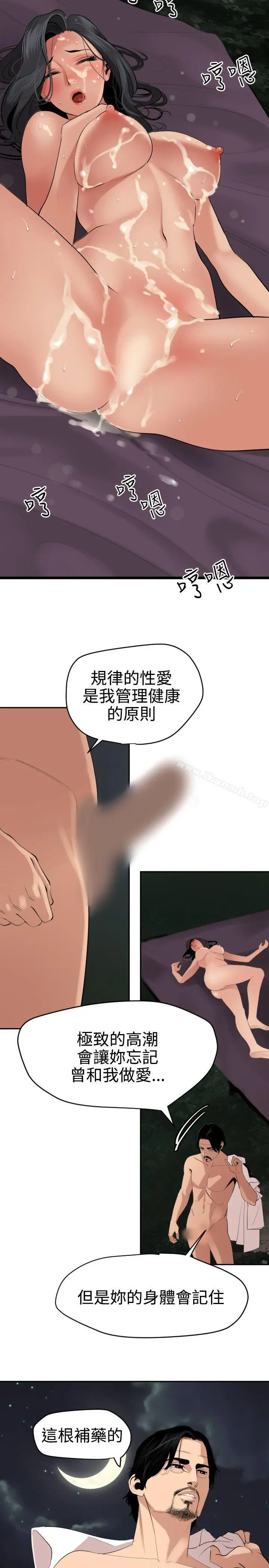 漫画《欲求王（无删减）》第59话第2张图