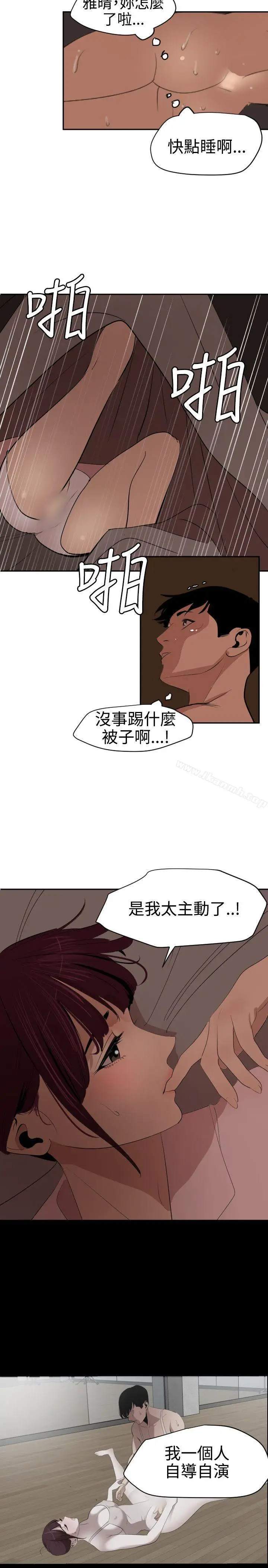漫画《欲求王（无删减）》第60话第10张图