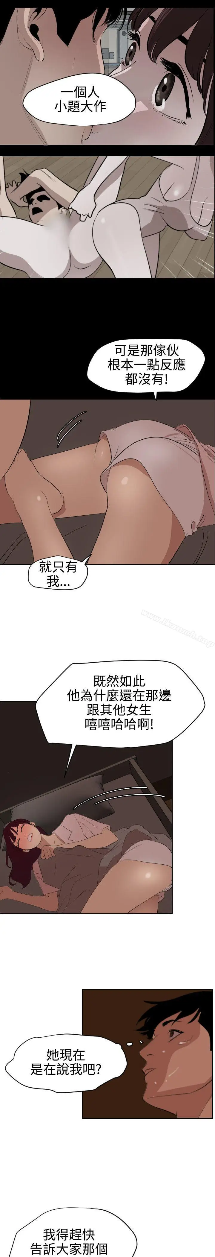 漫画《欲求王（无删减）》第60话第11张图