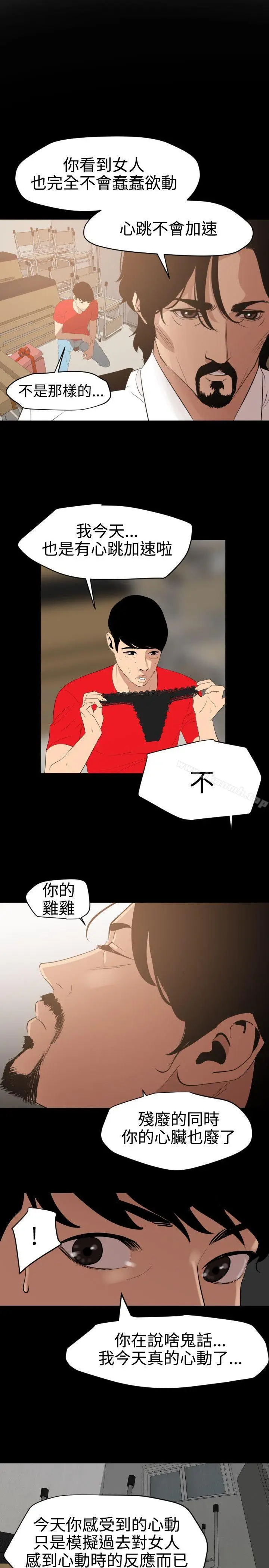 漫画《欲求王（无删减）》第60话第2张图