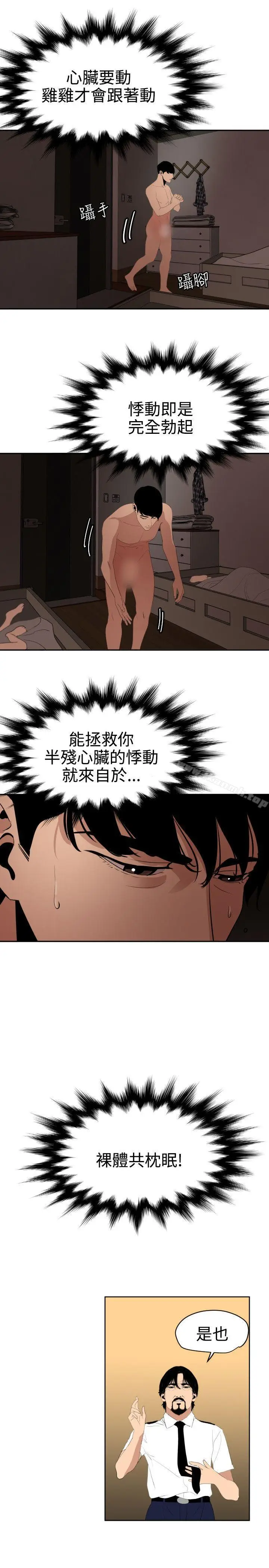 漫画《欲求王（无删减）》第60话第5张图