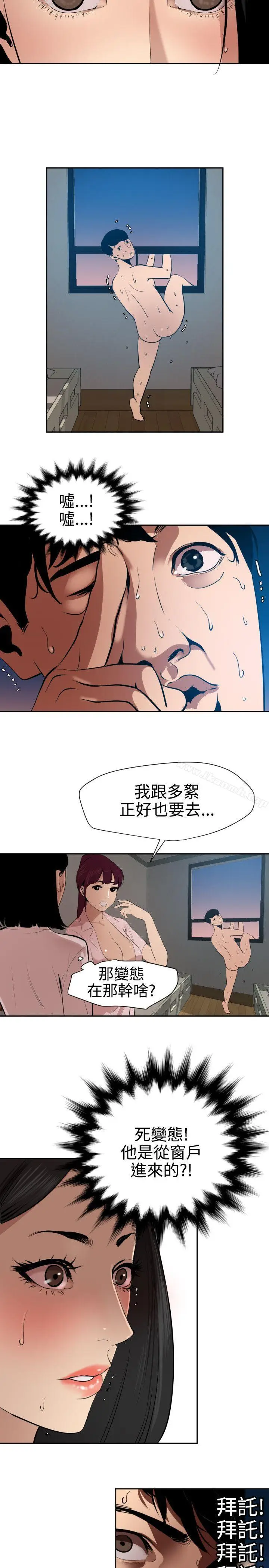 漫画《欲求王（无删减）》第61话第13张图