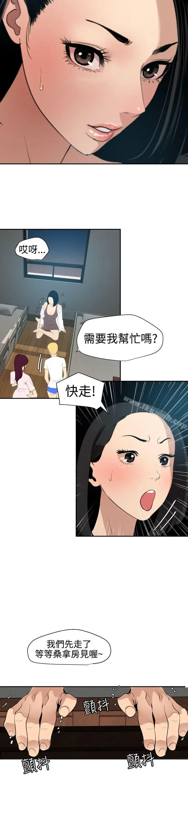 漫画《欲求王（无删减）》第61话第18张图