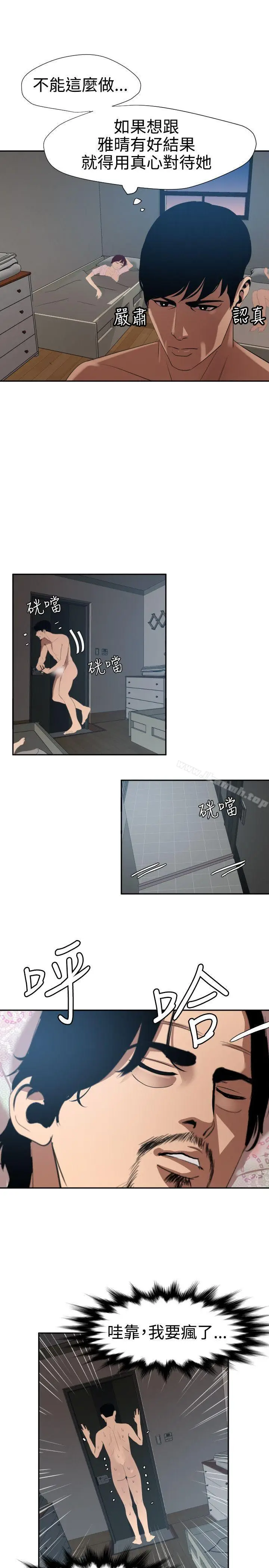 漫画《欲求王（无删减）》第61话第4张图