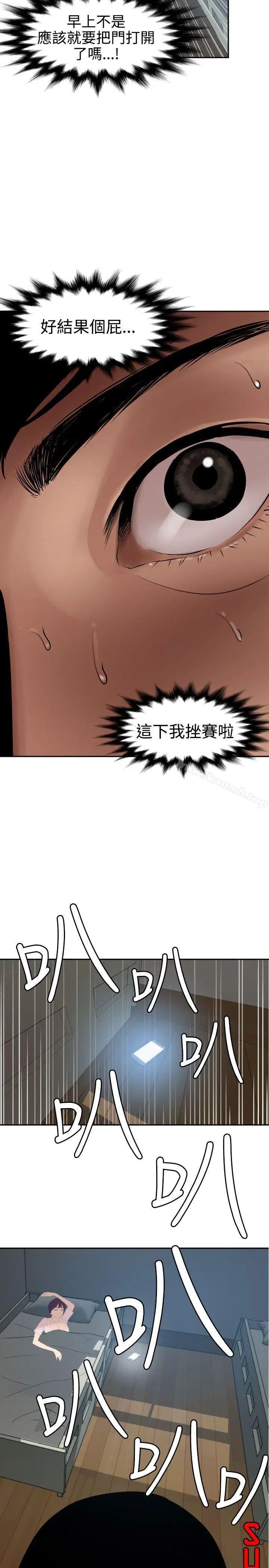 漫画《欲求王（无删减）》第61话第5张图