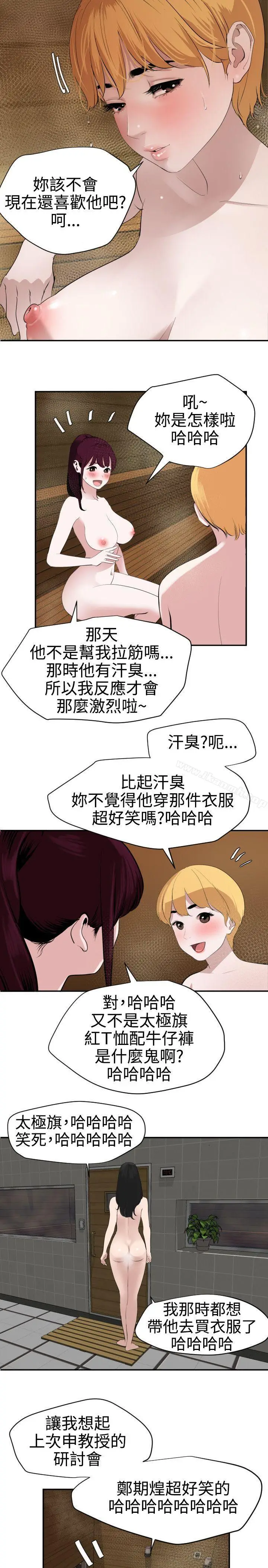 漫画《欲求王（无删减）》第62话第11张图