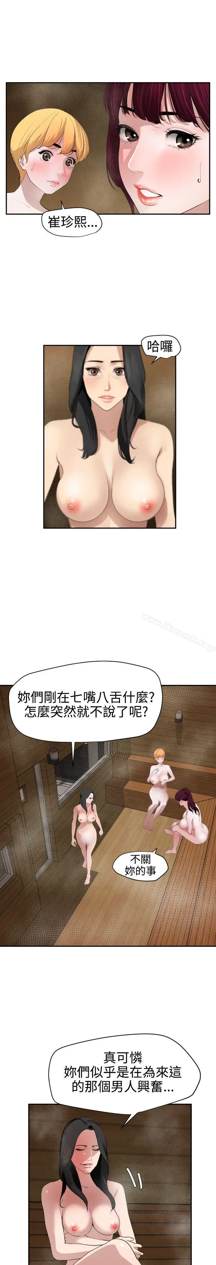 漫画《欲求王（无删减）》第62话第13张图