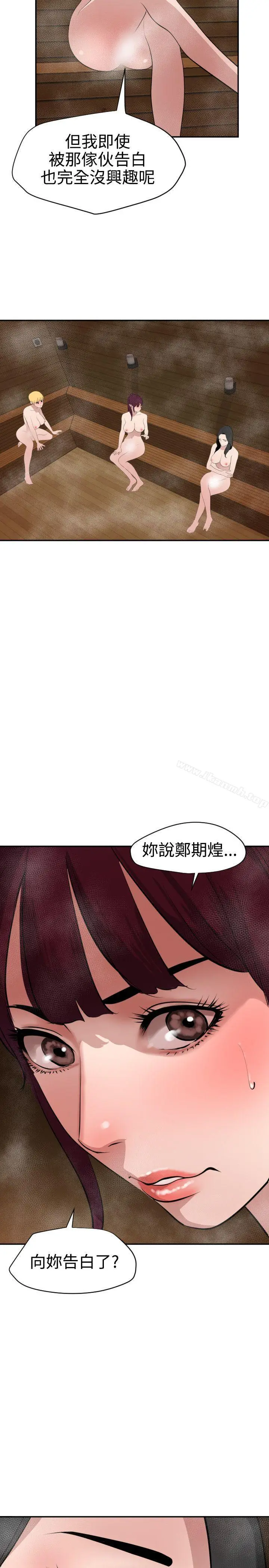 漫画《欲求王（无删减）》第62话第14张图