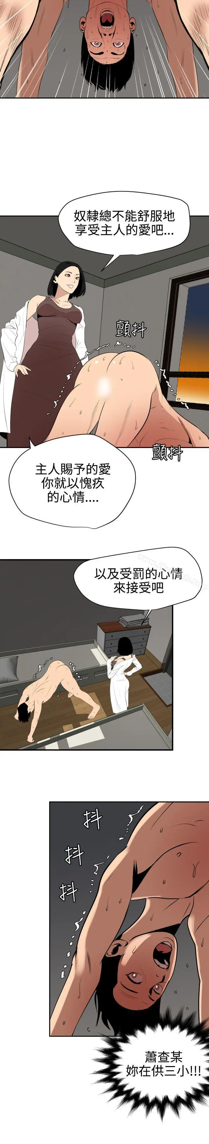 漫画《欲求王（无删减）》第62话第24张图