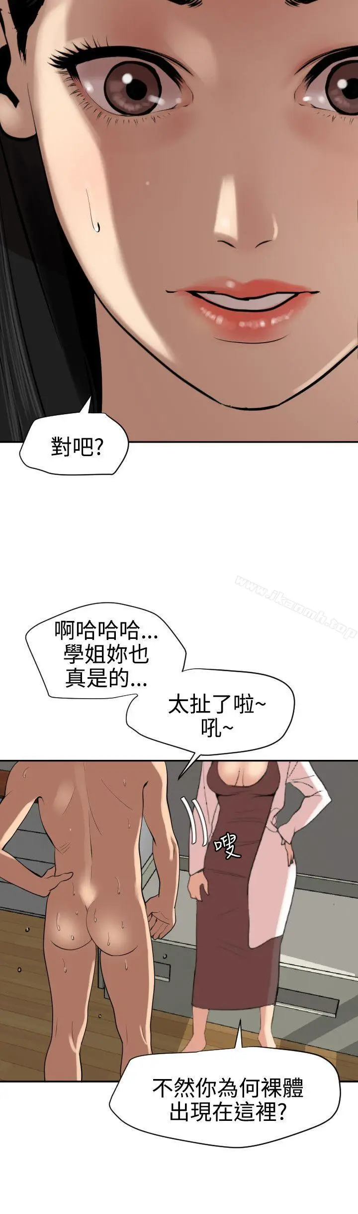 漫画《欲求王（无删减）》第62话第4张图